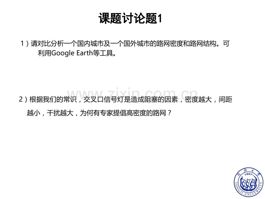完成讨论题并讲解是本课程的重要内容之一可以培养学生的.pptx_第2页