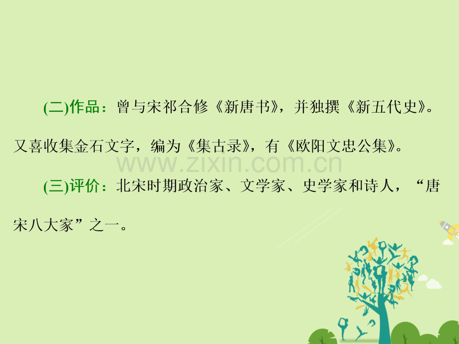 学高中语文伶官传序新人教版选修中国古代诗歌散文欣赏.pptx_第2页