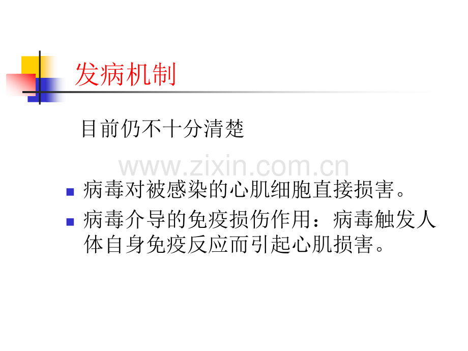 广医病毒性心肌炎.pptx_第2页