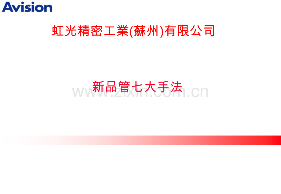 新品管七大手法.pptx_第1页