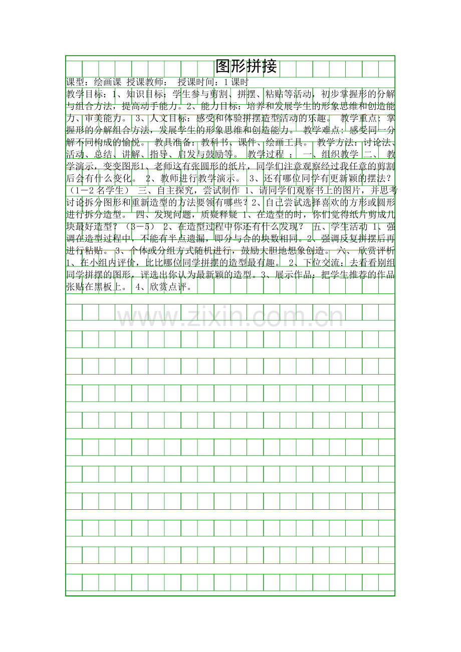 图形拼接教案.docx_第1页