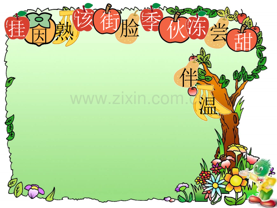 幼儿读物公开课四个太阳超链接李昌荣.pptx_第2页