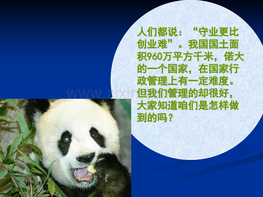 初中地理中国行政区划.pptx_第1页