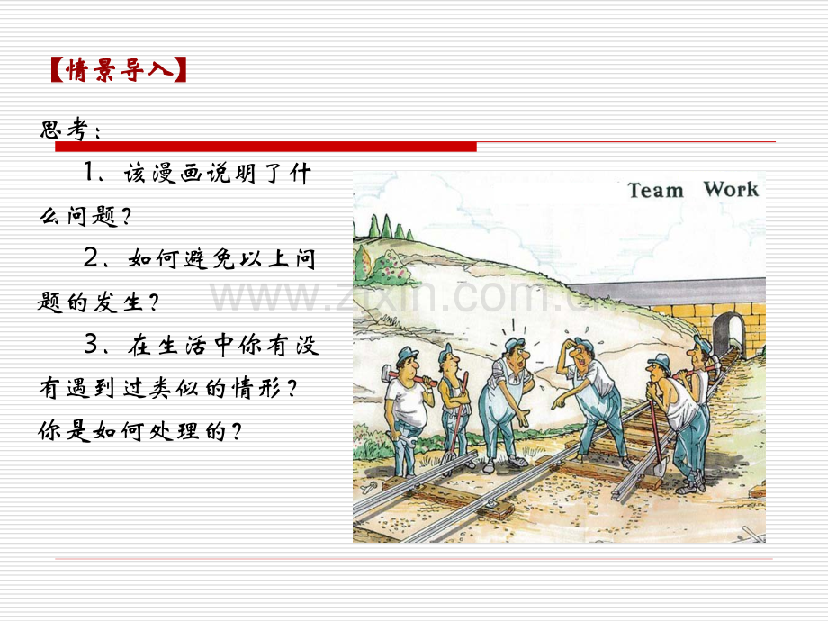 商务沟通的互动游戏.pptx_第1页