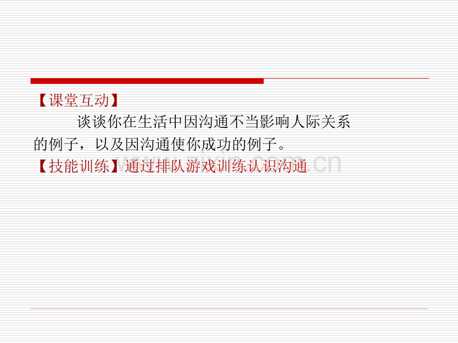 商务沟通的互动游戏.pptx_第2页