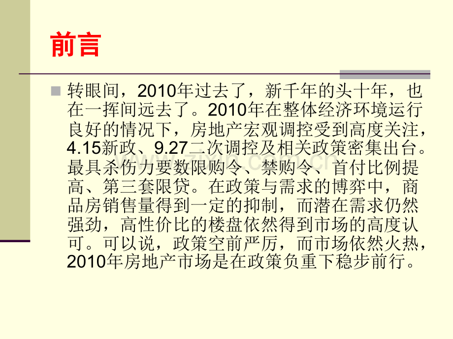 淄博房地产市场总结及展望.pptx_第1页