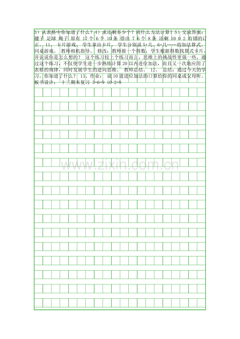 国标本一年级数学上册期末复习教案3.docx_第2页