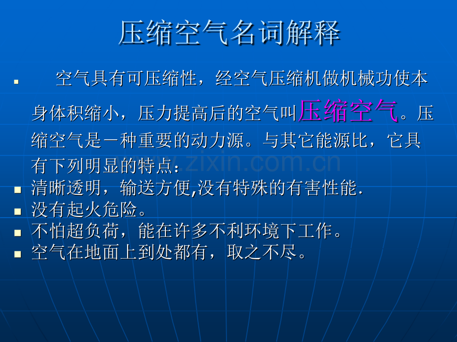 压缩空气基础知识.pptx_第2页