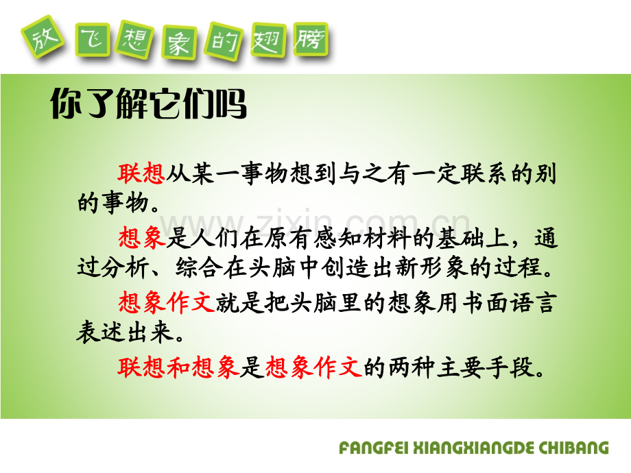 想象作文课件.pptx_第2页