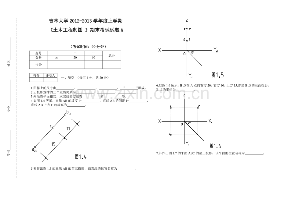 吉林大学土木工程制图试卷A.doc_第1页