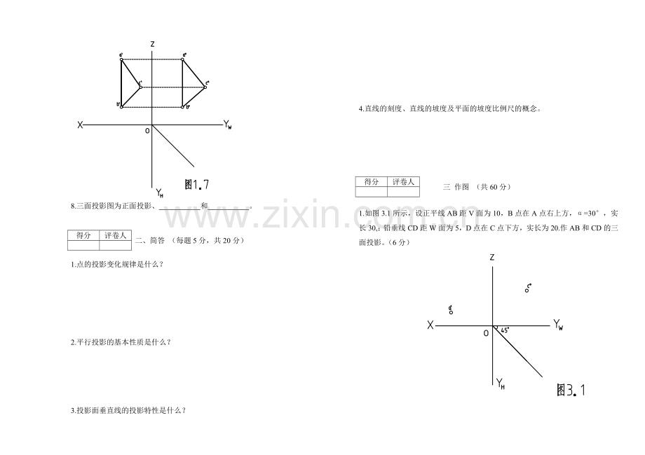 吉林大学土木工程制图试卷A.doc_第2页