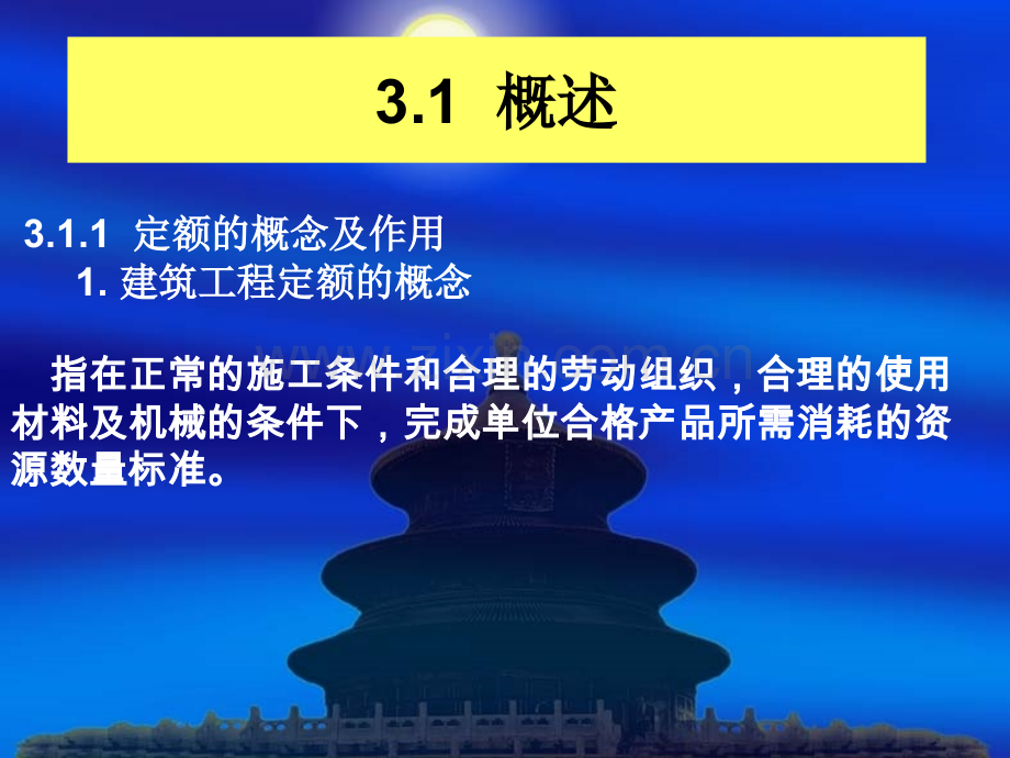 建设工程定额体系.pptx_第2页