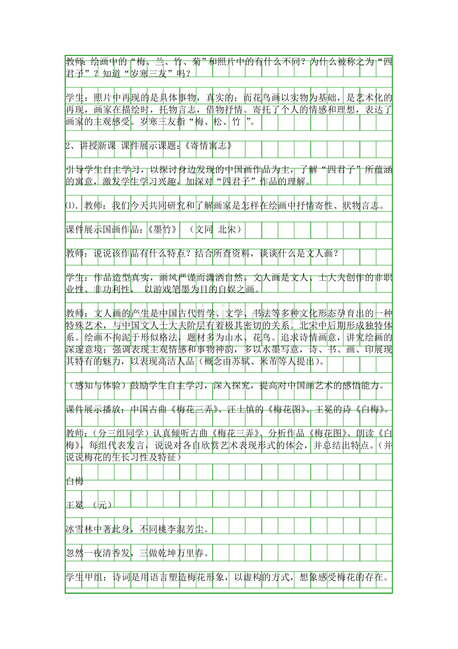 图形的意味-教学设计.docx_第2页