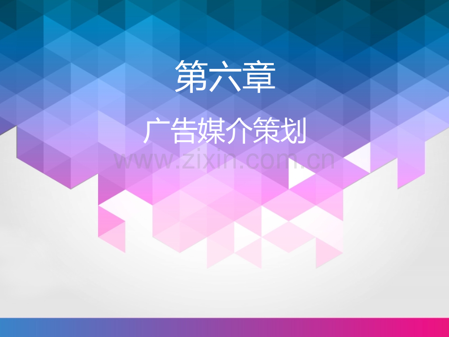 广告媒介策划.pptx_第1页