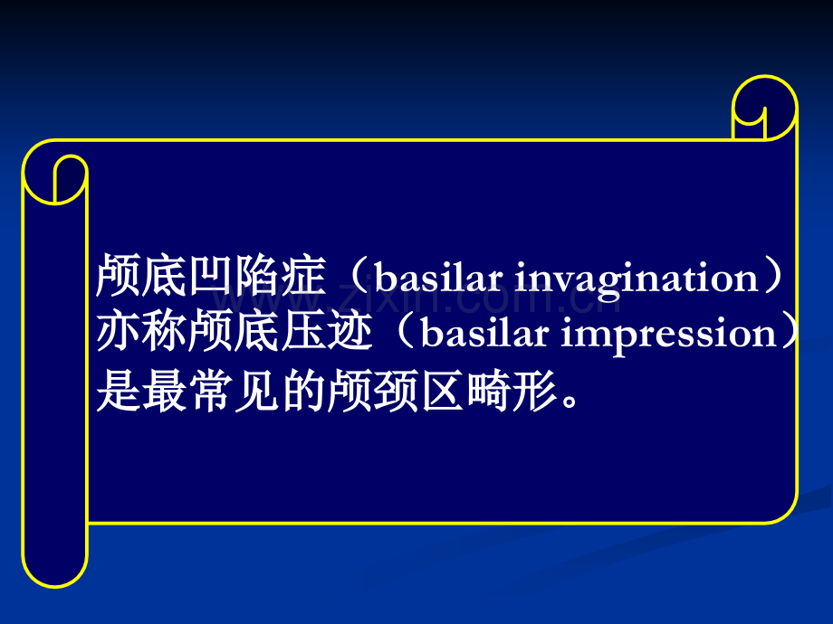 常见疾病病因与治疗方法颅颈区畸形.pptx_第2页