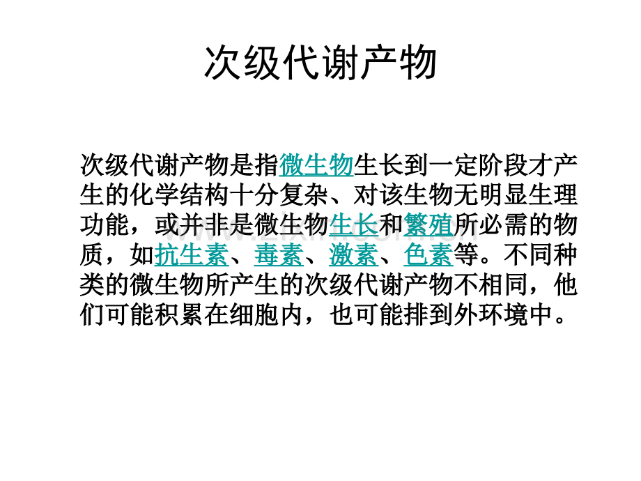 小分子组装和组合生物合成.pptx_第2页