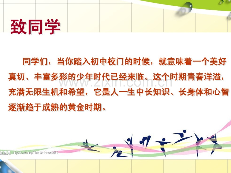 新学期体育室内课.pptx_第2页