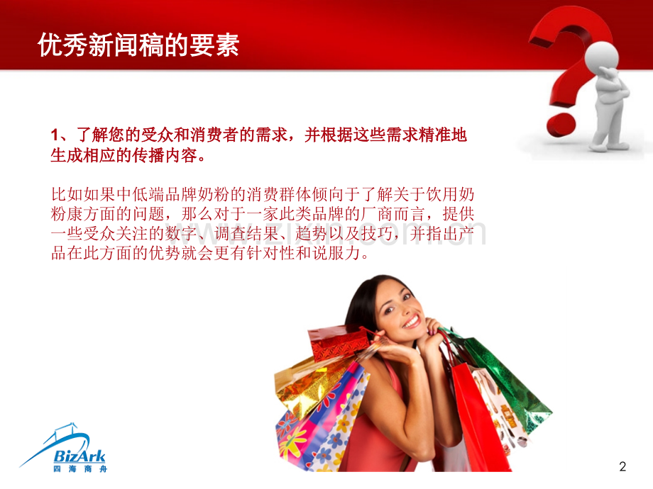 怎样使你的新闻稿不让人瞌睡.pptx_第2页