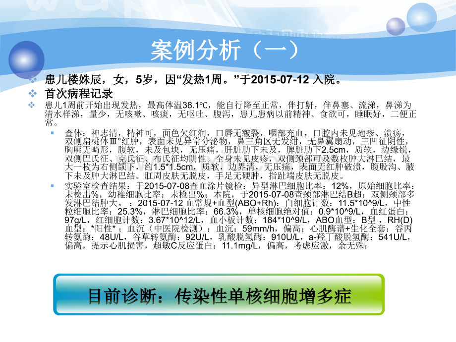 护理查房——传染性单核细胞增多症.pptx_第2页