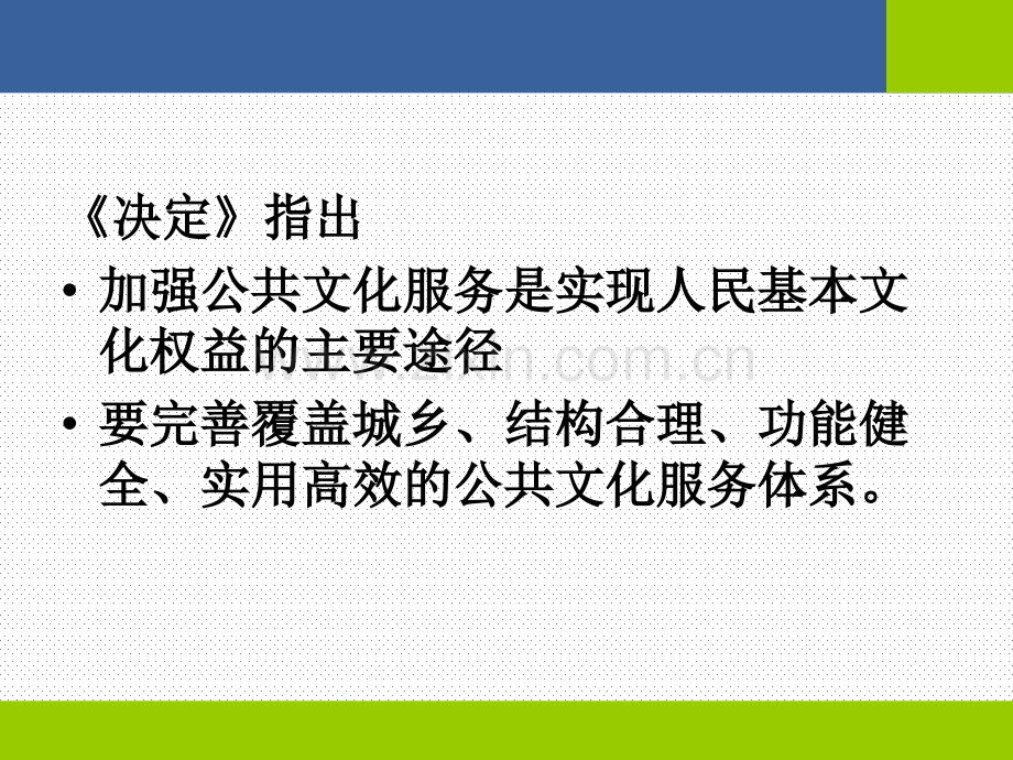 公共文化服务体系建设.pptx_第2页