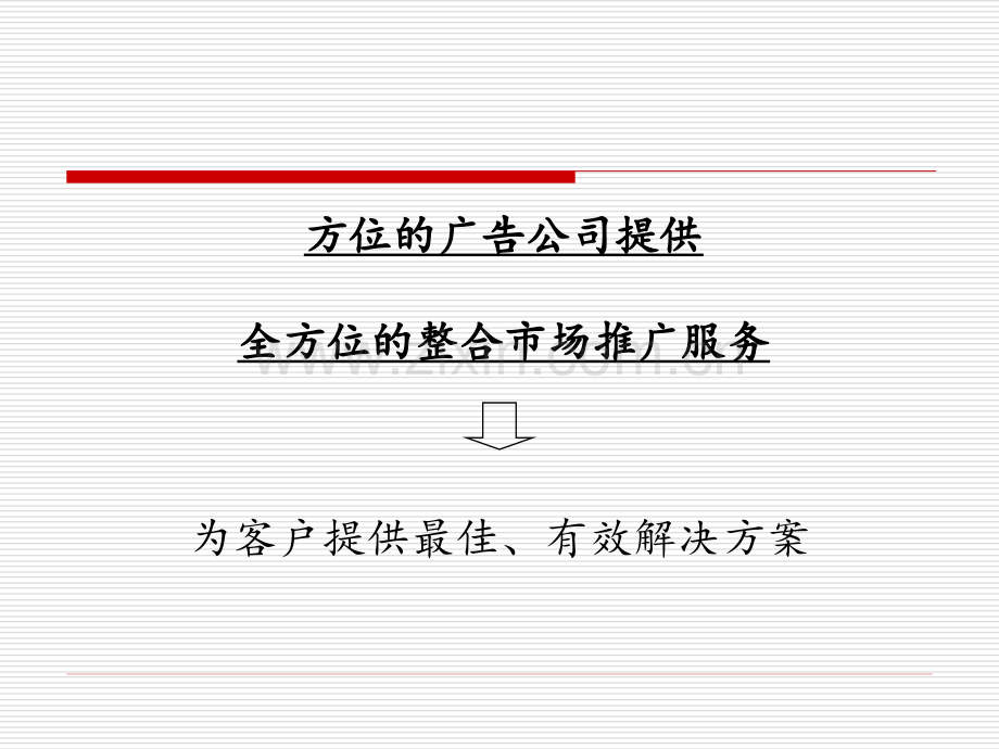 广告代理商的角色.pptx_第2页