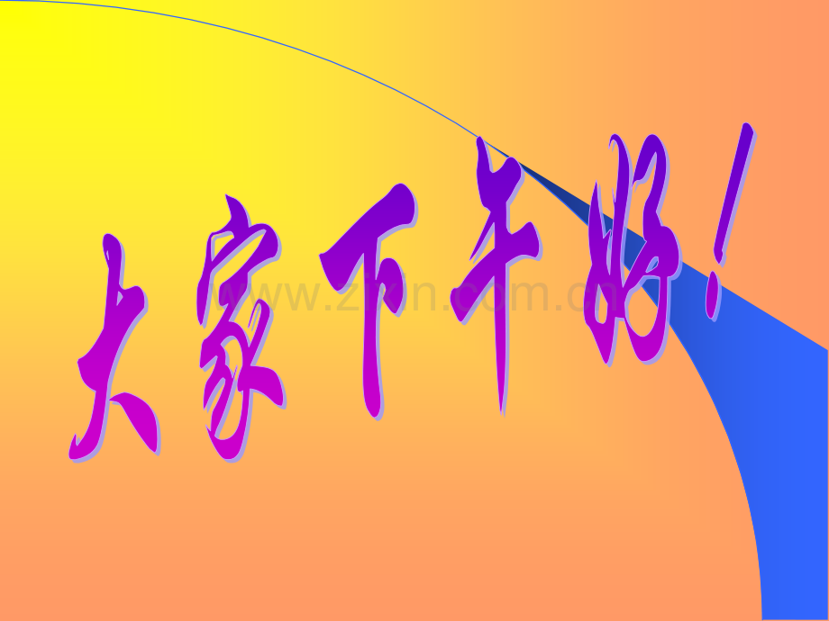 六年级上册语文小鱼的梦北师大版.pptx_第1页