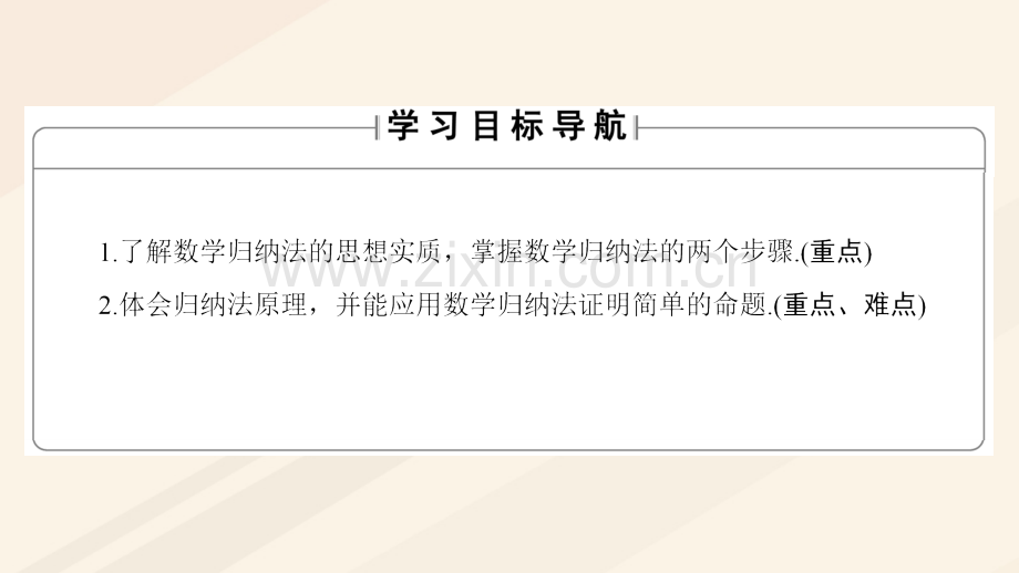 学高中数学推理与证明数学归纳法北师大版选修.pptx_第1页