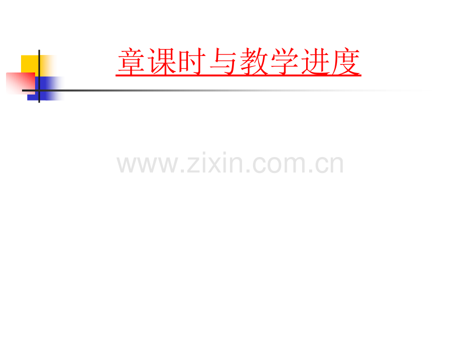 初中数学八年级上册勾股定理教材分析.pptx_第2页