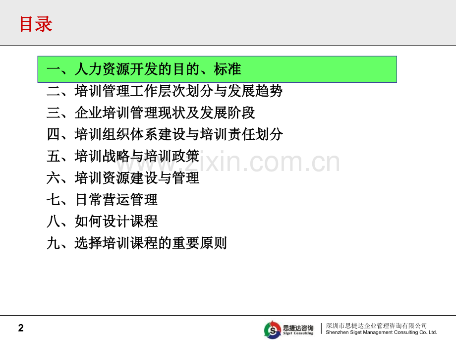 卓越的员工培训管理80085.pptx_第2页