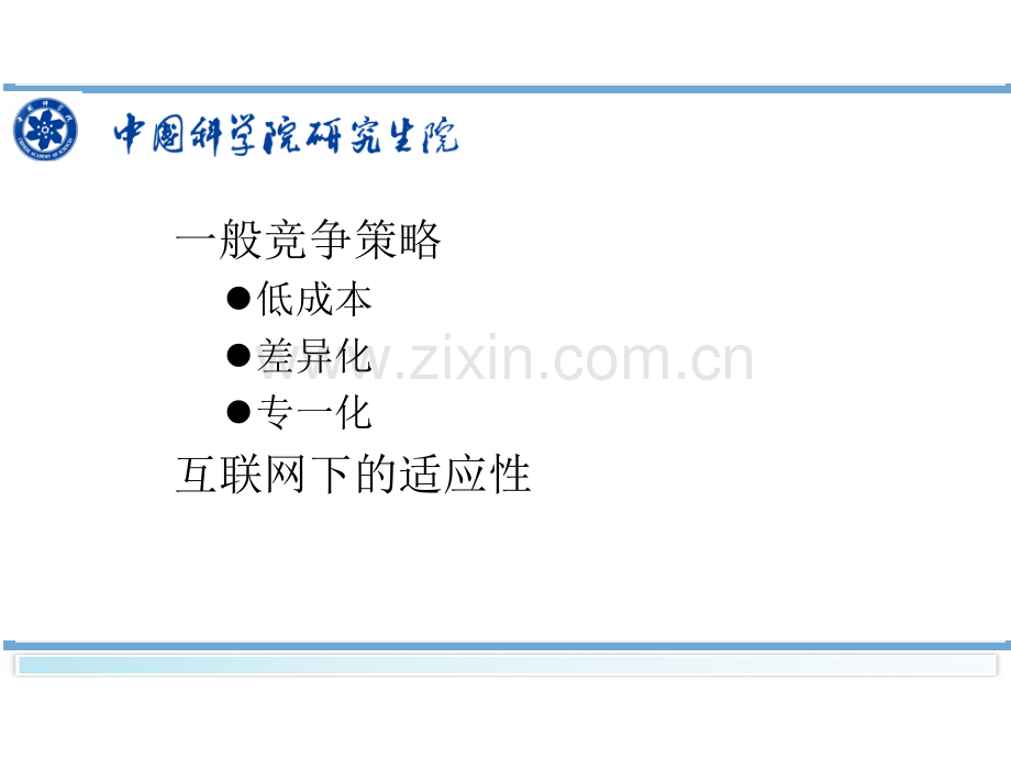 厂商的竞争策略.pptx_第2页