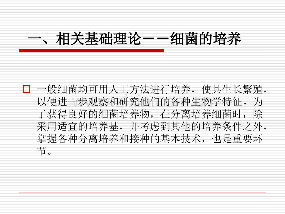 微生物平板划线试验.pptx_第2页