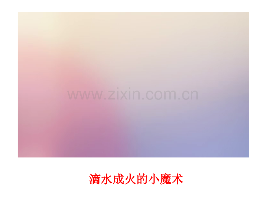 化学必修1金属的化学性质.pptx_第2页