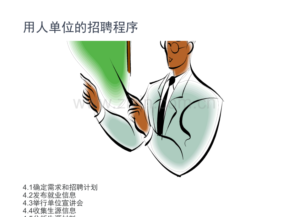 就业流程信息收集简历自荐信.pptx_第2页