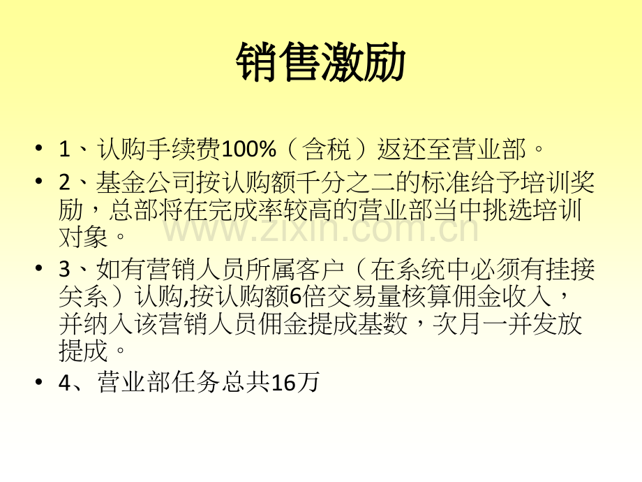 新华灵活主题股票型基金营销材料.pptx_第2页