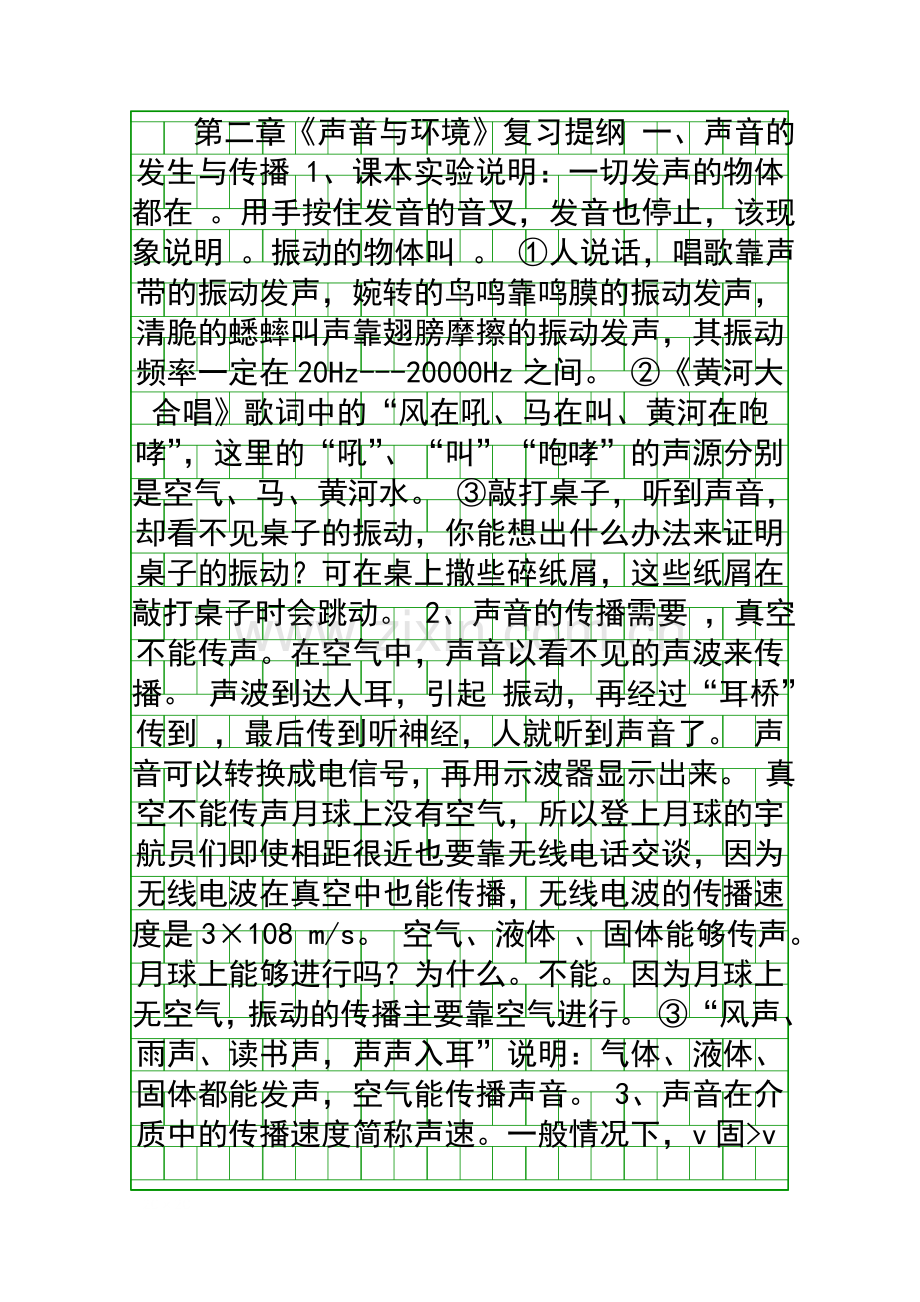声音与环境.docx_第1页