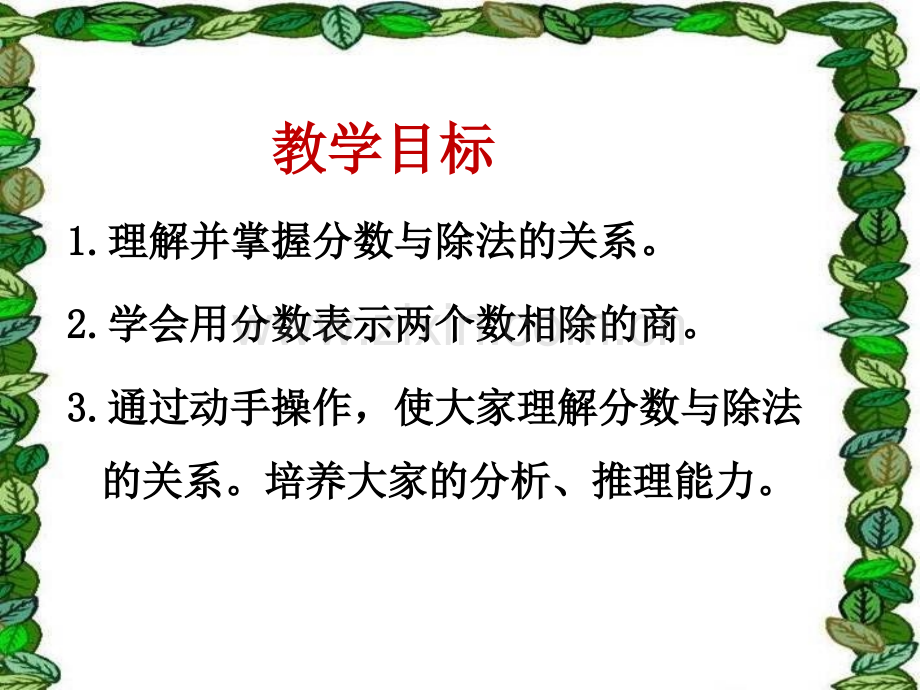 分数与除法教学.pptx_第2页