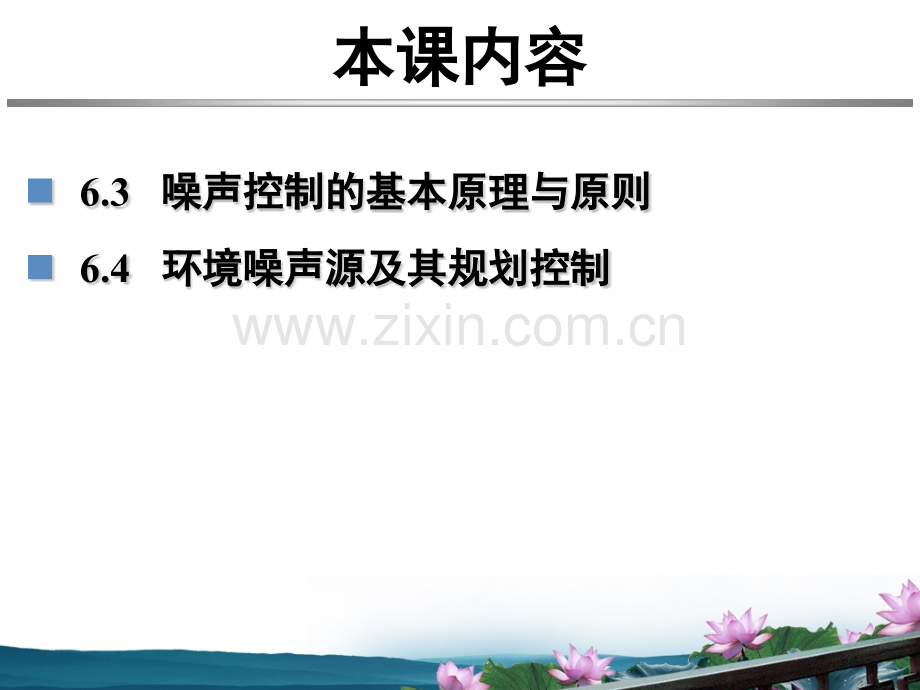 噪声声环境规划与环境噪声控制2精讲.pptx_第2页