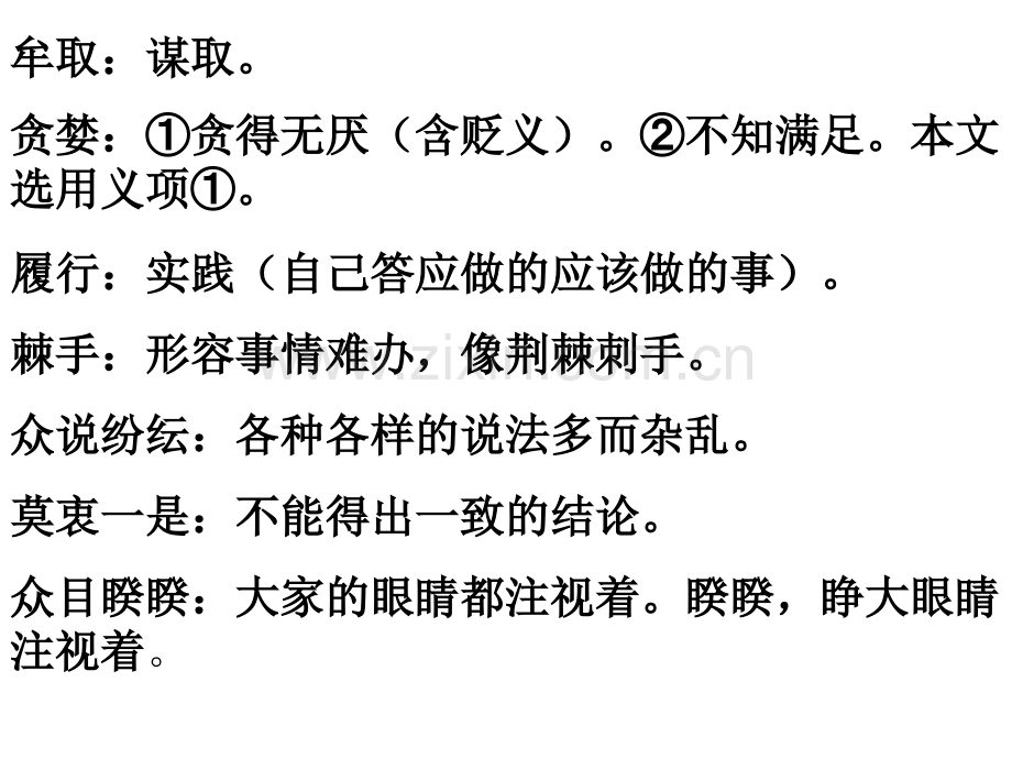 八年级语文喂——出来.pptx_第2页