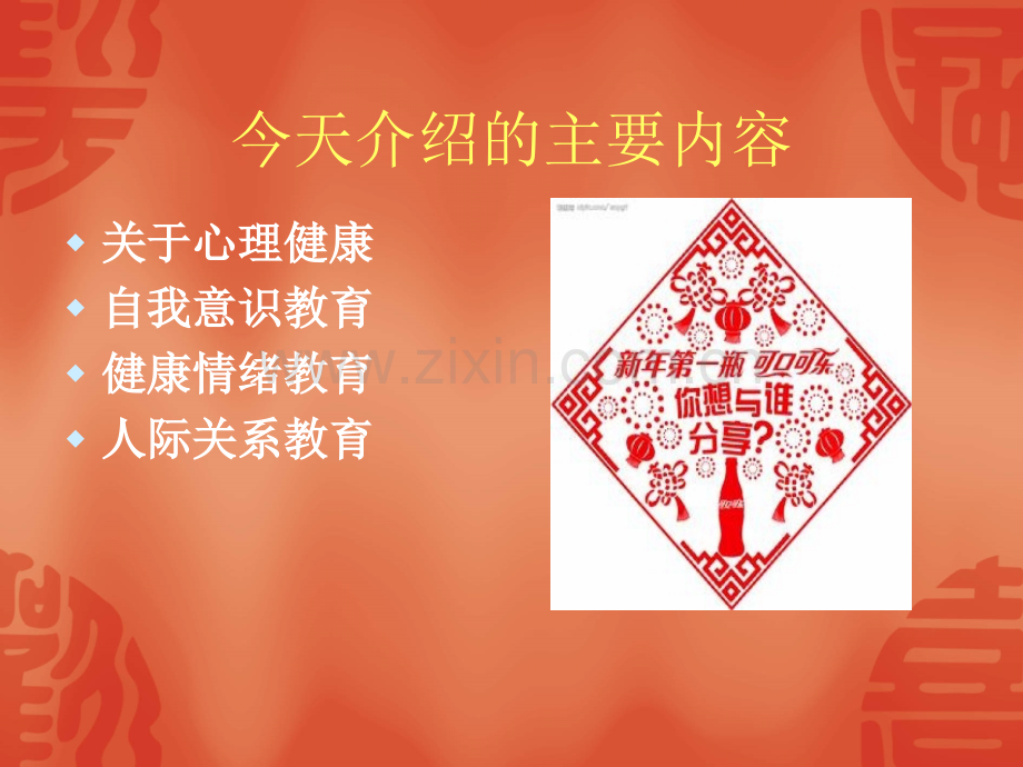 农民工心理健康教育演示文稿.pptx_第2页