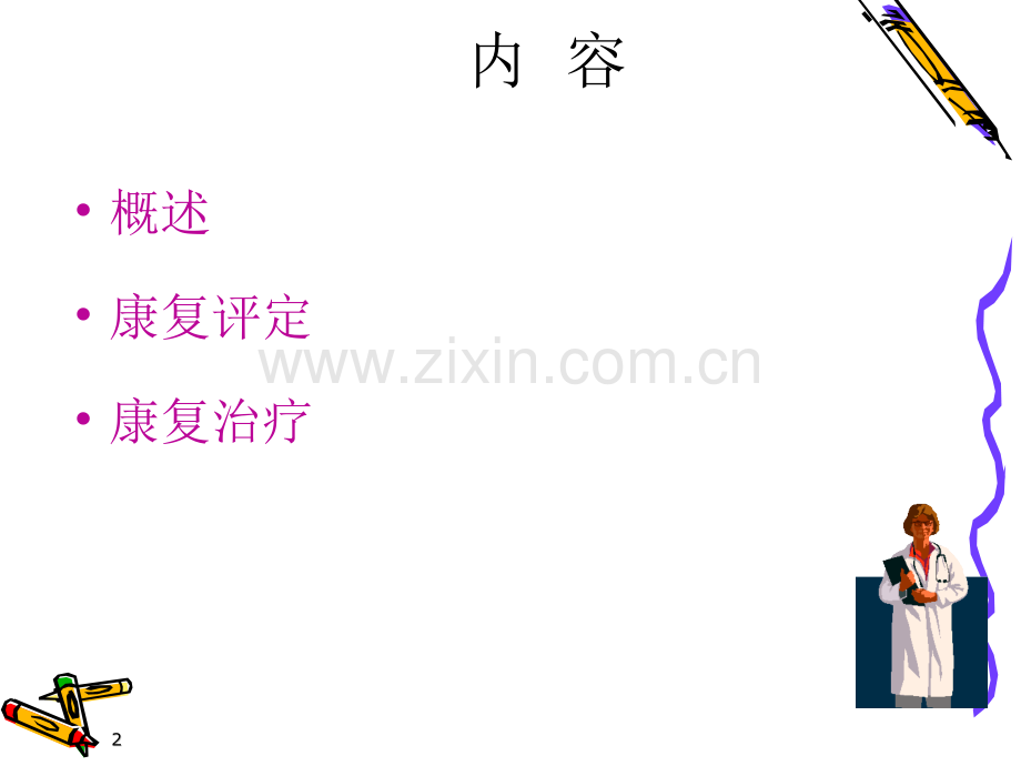 常见疾病的康复骨质疏松症的康复.pptx_第2页