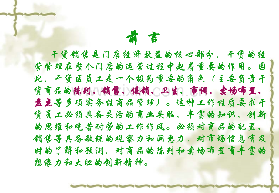新员工入职培训干货区.pptx_第1页