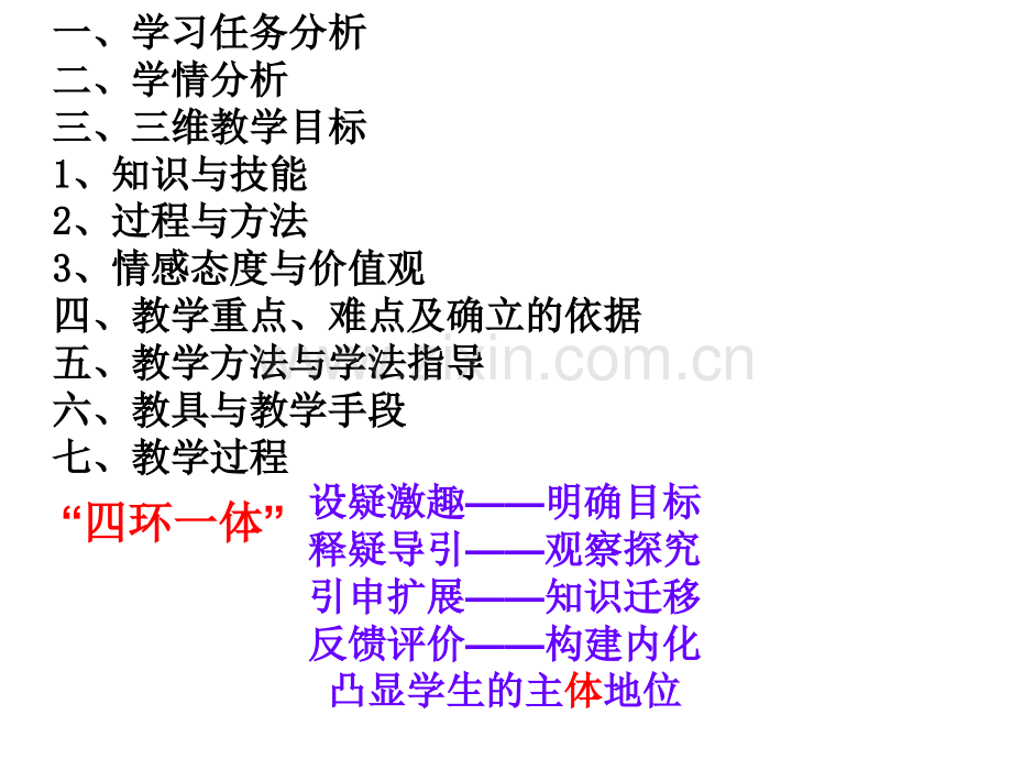 浙教版高中生物物质出入细胞的方式说课提纲.pptx_第2页