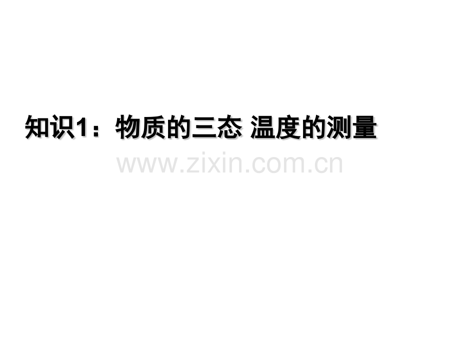 八年级物理上物态变化复习课件.pptx_第2页