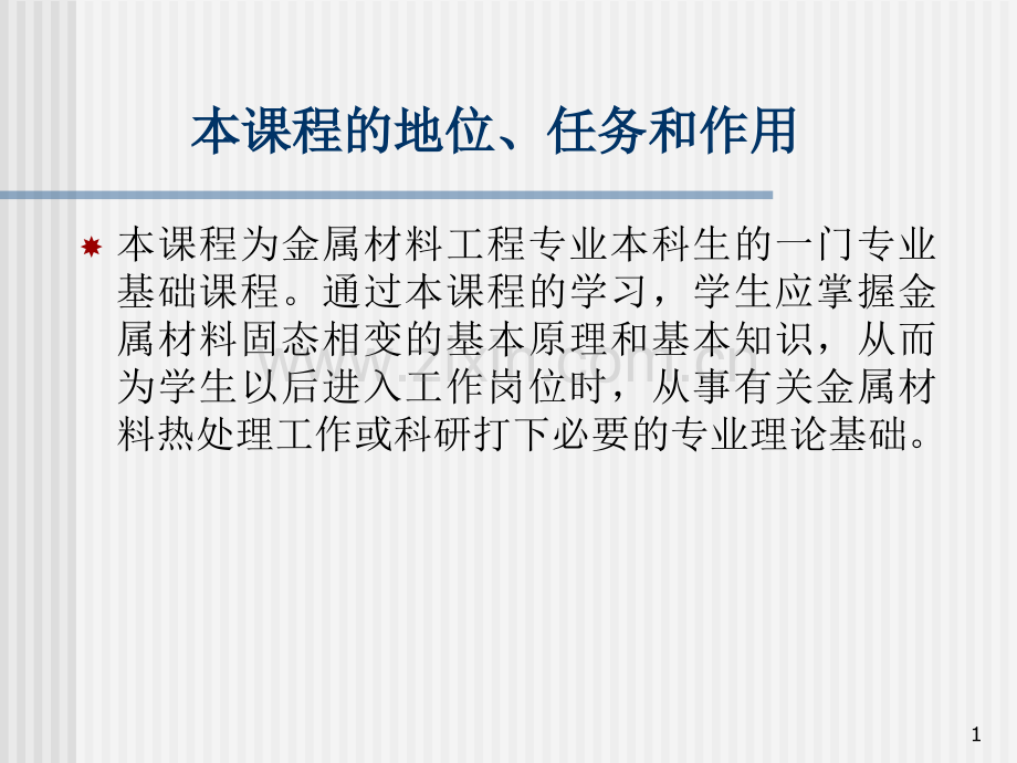 固态相变概论.pptx_第1页