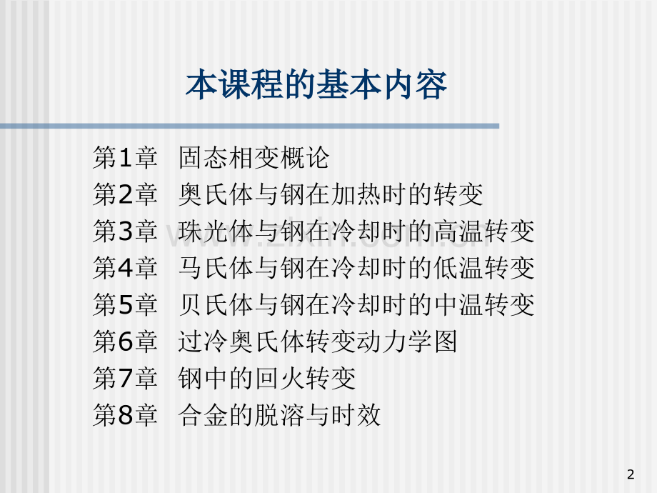 固态相变概论.pptx_第2页