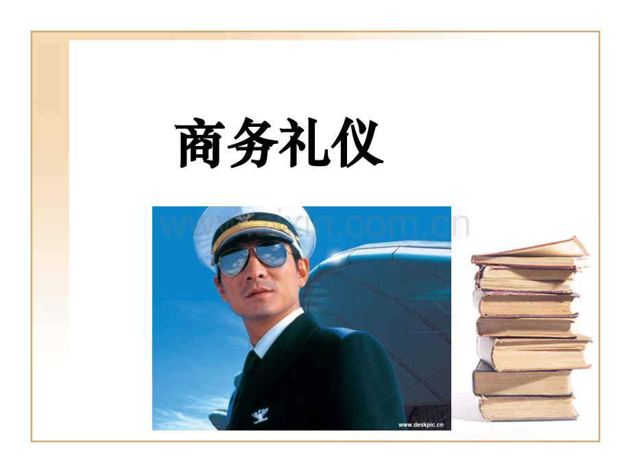 商务礼仪——男士篇.pptx_第1页