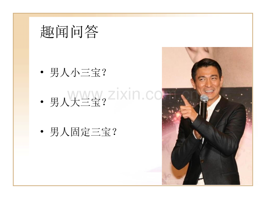 商务礼仪——男士篇.pptx_第2页