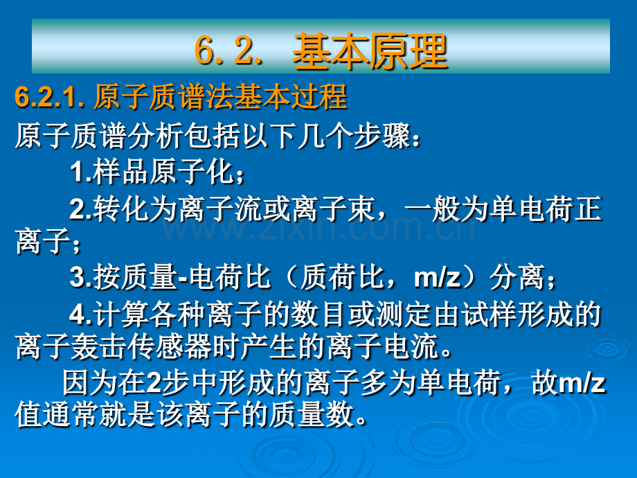 原子质谱法.pptx_第2页