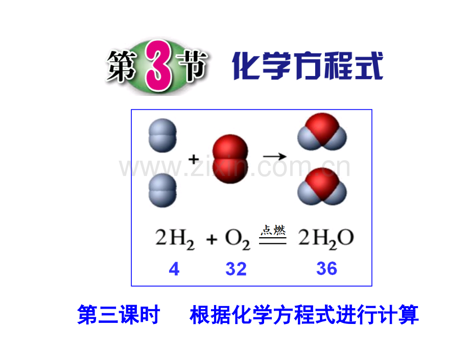 化学方程式时.pptx_第1页