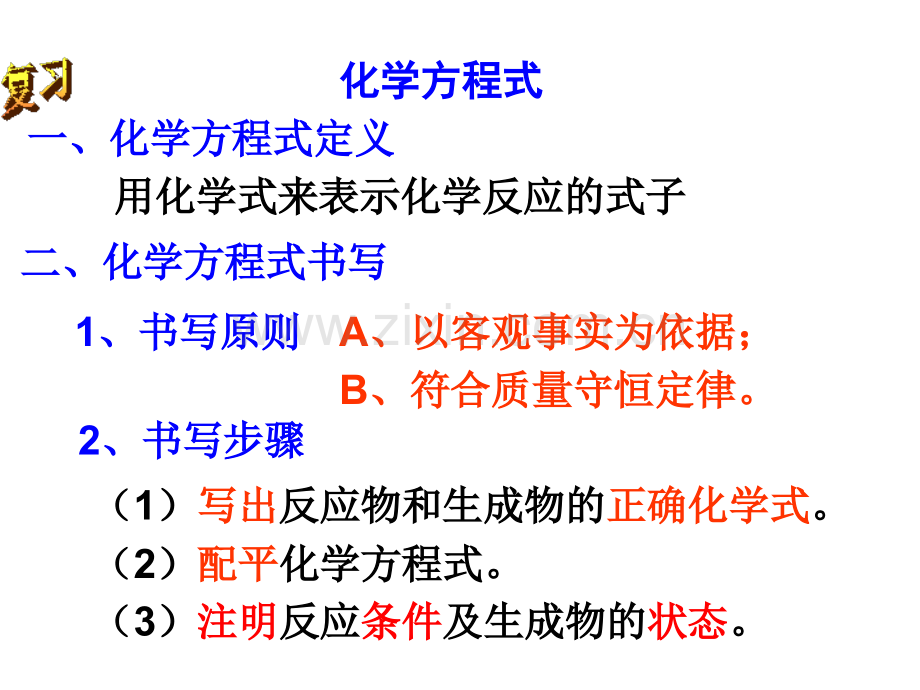 化学方程式时.pptx_第2页
